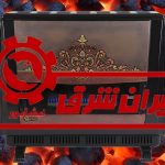 بهترین بخاری ایران شرق برای زمستان